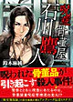 呪症骨董屋　石川鷹人