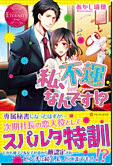 私、不運なんです!?