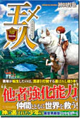 王人