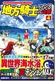地方騎士ハンスの受難４
