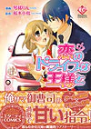 恋のドライブは王様と