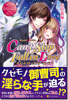 Can't Stop Fall in Love