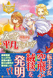 えっ？　平凡ですよ??５