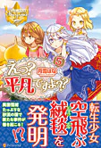 えっ？　平凡ですよ??５