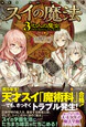 スイの魔法３