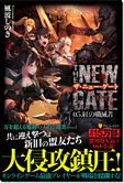 THE NEW GATE05