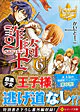 詐騎士６