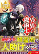 異界の魔術士２