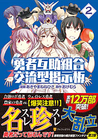 勇者互助組合 交流型掲示板２