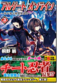 アルゲートオンライン３
