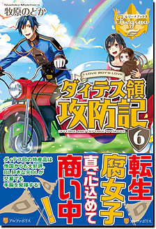 ダィテス領攻防記６
