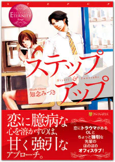 ステップアップ