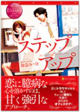 ステップアップ