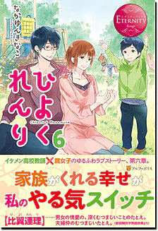 ひよくれんり６