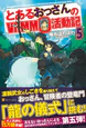 とあるおっさんのＶＲＭＭＯ活動記５