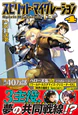 スピリット・マイグレーション４