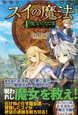 スイの魔法４