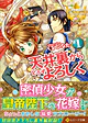 天井裏からどうぞよろしく１
