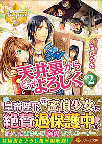 天井裏からどうぞよろしく２