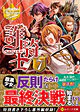 詐騎士７