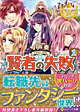 賢者の失敗１