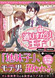 通りすがりの王子１