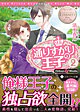 通りすがりの王子２