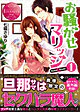 お騒がせマリッジ１