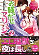 お騒がせマリッジ２