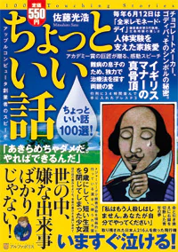 ちょっといい話