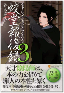 蛟堂報復録３
