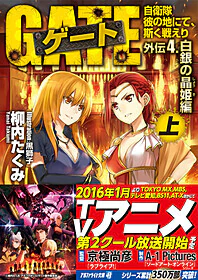 ゲート外伝4<上>