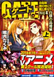 ゲート外伝4<上>