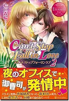Can't Stop Fall in Love２ 