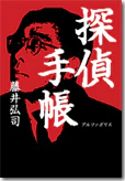 探偵手帳
