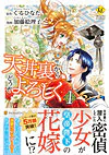 天井裏からどうぞよろしく１