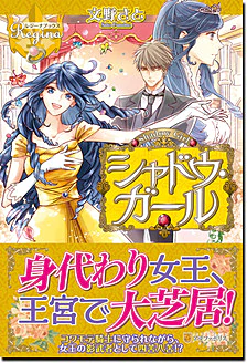 シャドウ・ガール