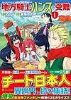 地方騎士ハンスの受難１