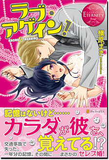 ラブ・アゲイン！