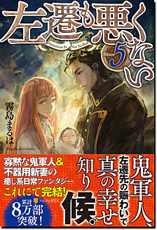 左遷も悪くない５