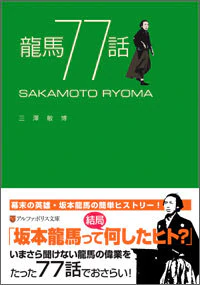 龍馬77話