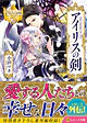 アイリスの剣 外伝