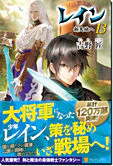 レイン13