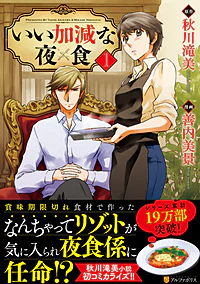 いい加減な夜食１