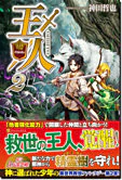 王人２
