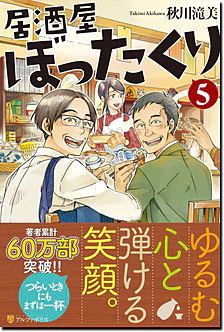 居酒屋ぼったくり５