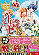 詐騎士８
