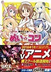 めい☆コン