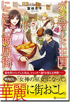 ガシュアード王国にこにこ商店街