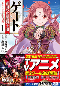 ゲート 帝国の薔薇騎士団 ピニャ・コ・ラーダ14歳 １